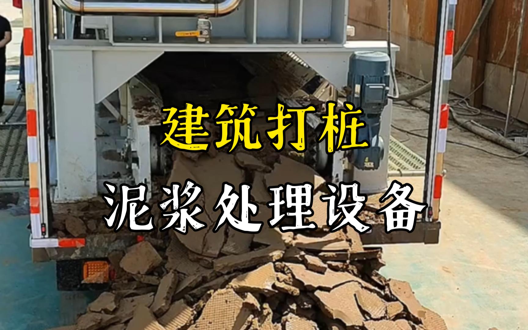埇桥工地打桩泥浆处理与外运技术概述